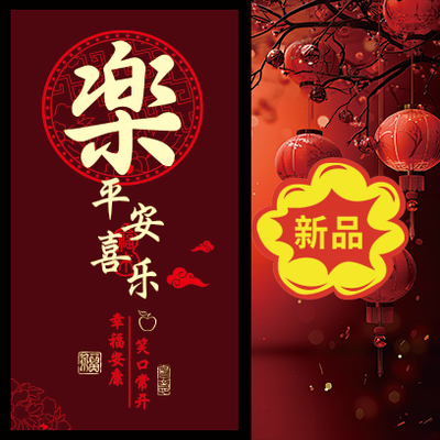 JHS-平安喜乐
